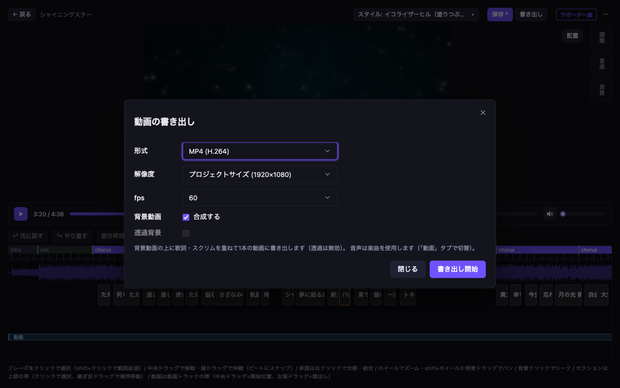 movlyric の書き出しダイアログ