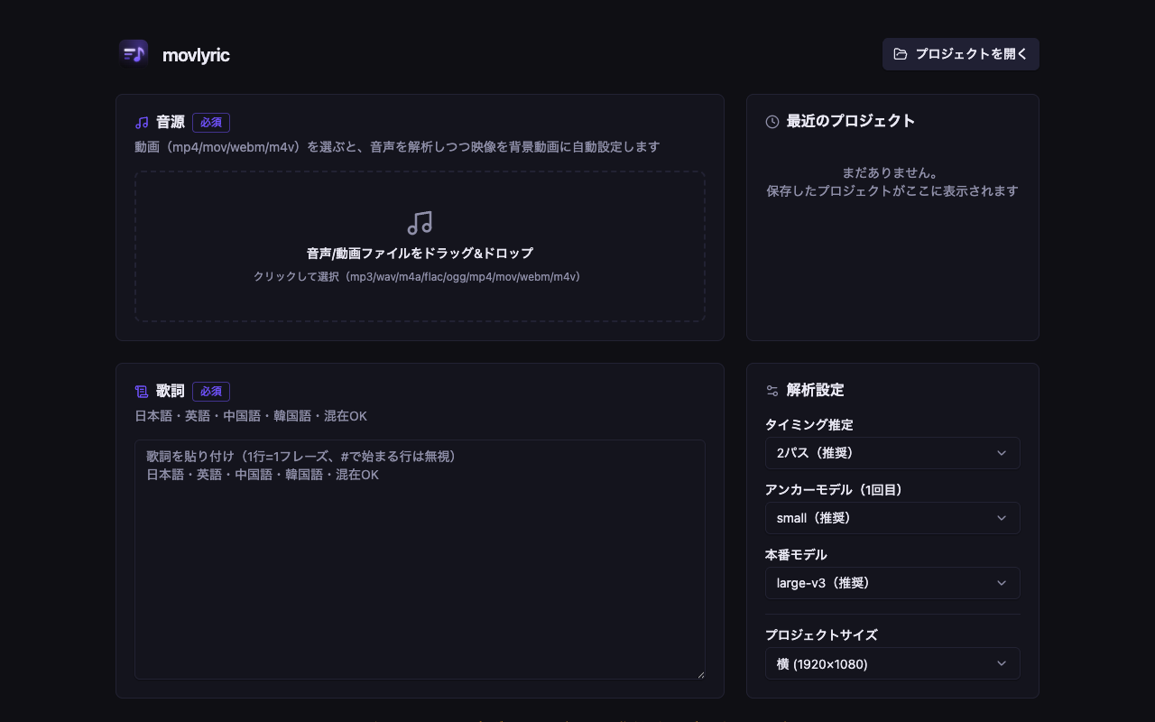 movlyric のセットアップ画面