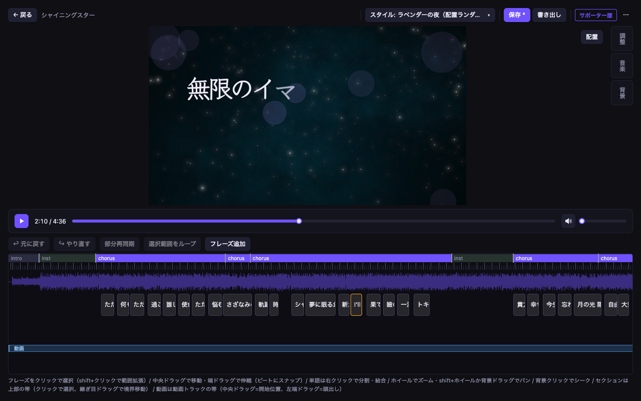 ラベンダーの夜スタイルの編集画面