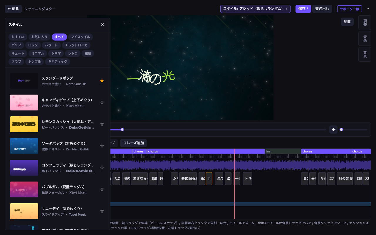 movlyric のスタイルブラウザ